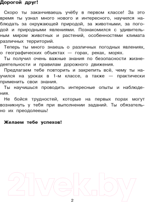 Учебное пособие АСТ Окружающий мир. Повторяем изученное в 1 классе. 1-2 класс (Зайцев А.)