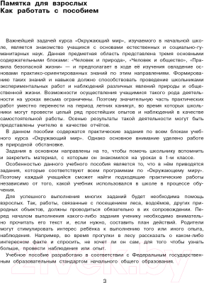 Учебное пособие АСТ Окружающий мир. Повторяем изученное в 1 классе. 1-2 класс (Зайцев А.)