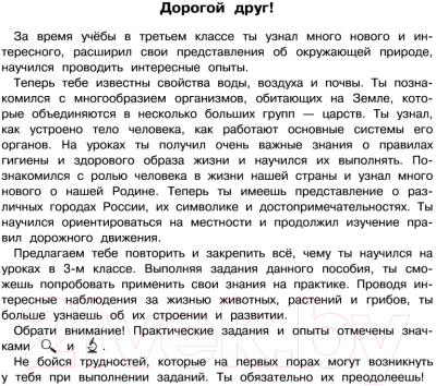 Учебное пособие АСТ Окружающий мир. Повторяем изученное в 3 классе. 3-4класс (Зайцев А.)