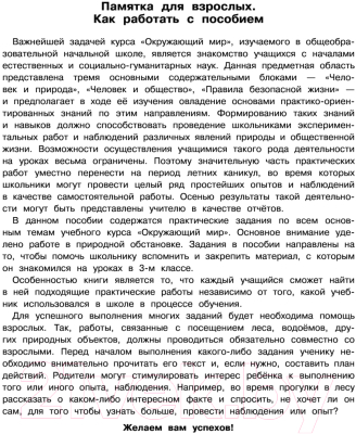 Учебное пособие АСТ Окружающий мир. Повторяем изученное в 3 классе. 3-4класс (Зайцев А.)