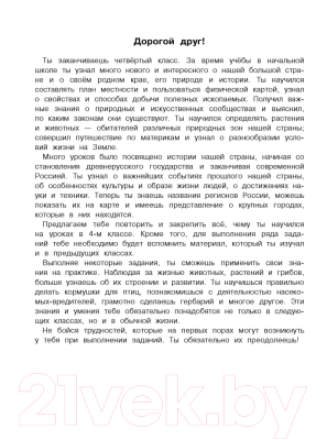 Учебное пособие АСТ Окружающий мир. Повторяем изученное в начальной школе. 4 класс (Зайцев А.)