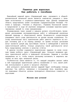 Учебное пособие АСТ Окружающий мир. Повторяем изученное в начальной школе. 4 класс (Зайцев А.)