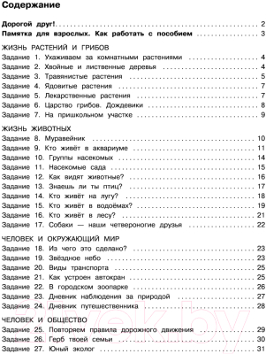 Учебное пособие АСТ Окружающий мир. Повторяем изученное во 2 классе. 2-3класс (Зайцев А.)