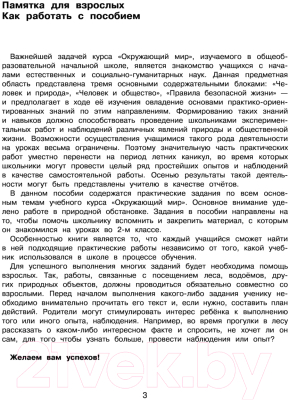 Учебное пособие АСТ Окружающий мир. Повторяем изученное во 2 классе. 2-3класс (Зайцев А.)