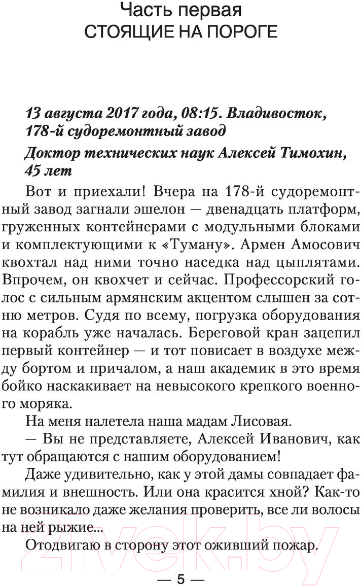 Художественная книга АСТ Операция слепой туман (Михайловский А.Б., Маркова Ю.В.) — фото 4