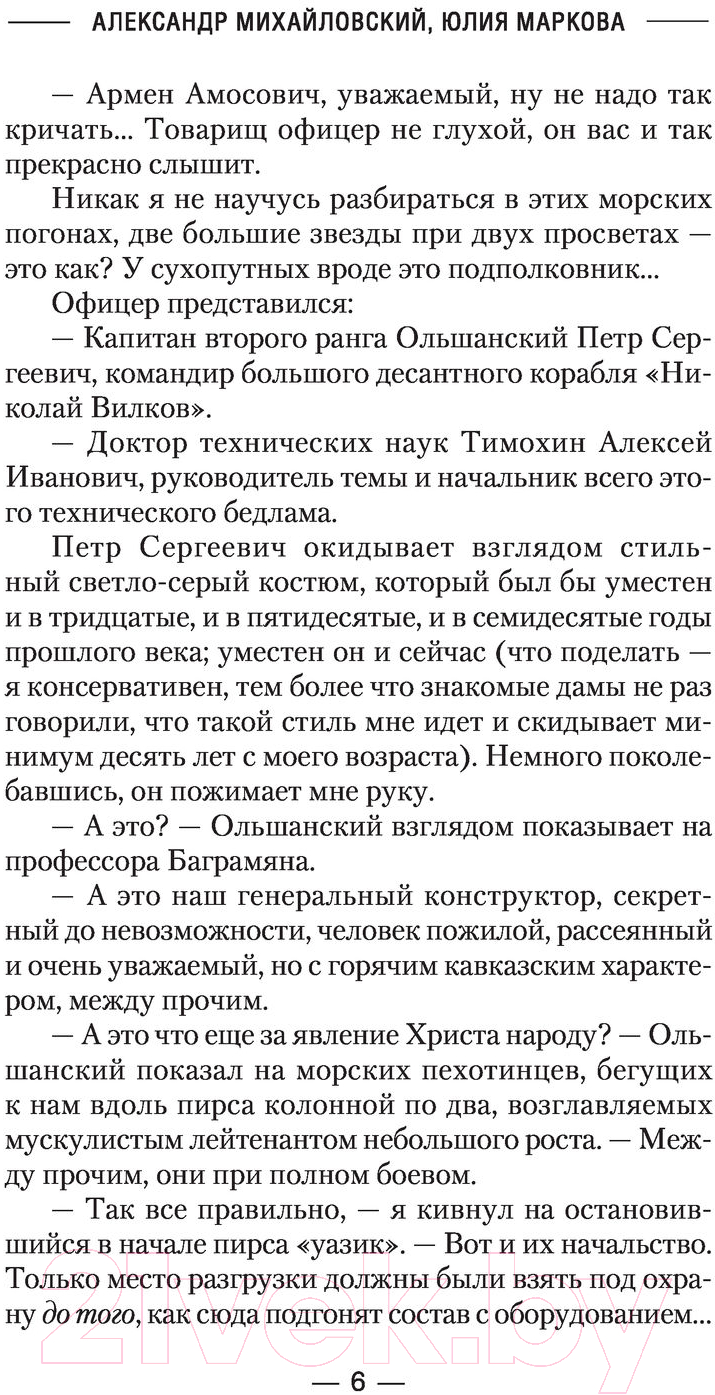 Художественная книга АСТ Операция слепой туман (Михайловский А.Б., Маркова Ю.В.) — фото 5