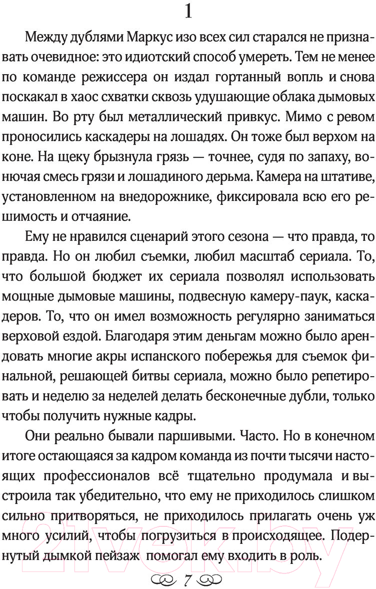 Художественная книга АСТ Осторожно, спойлеры! (Дэйд О.) — фото 3