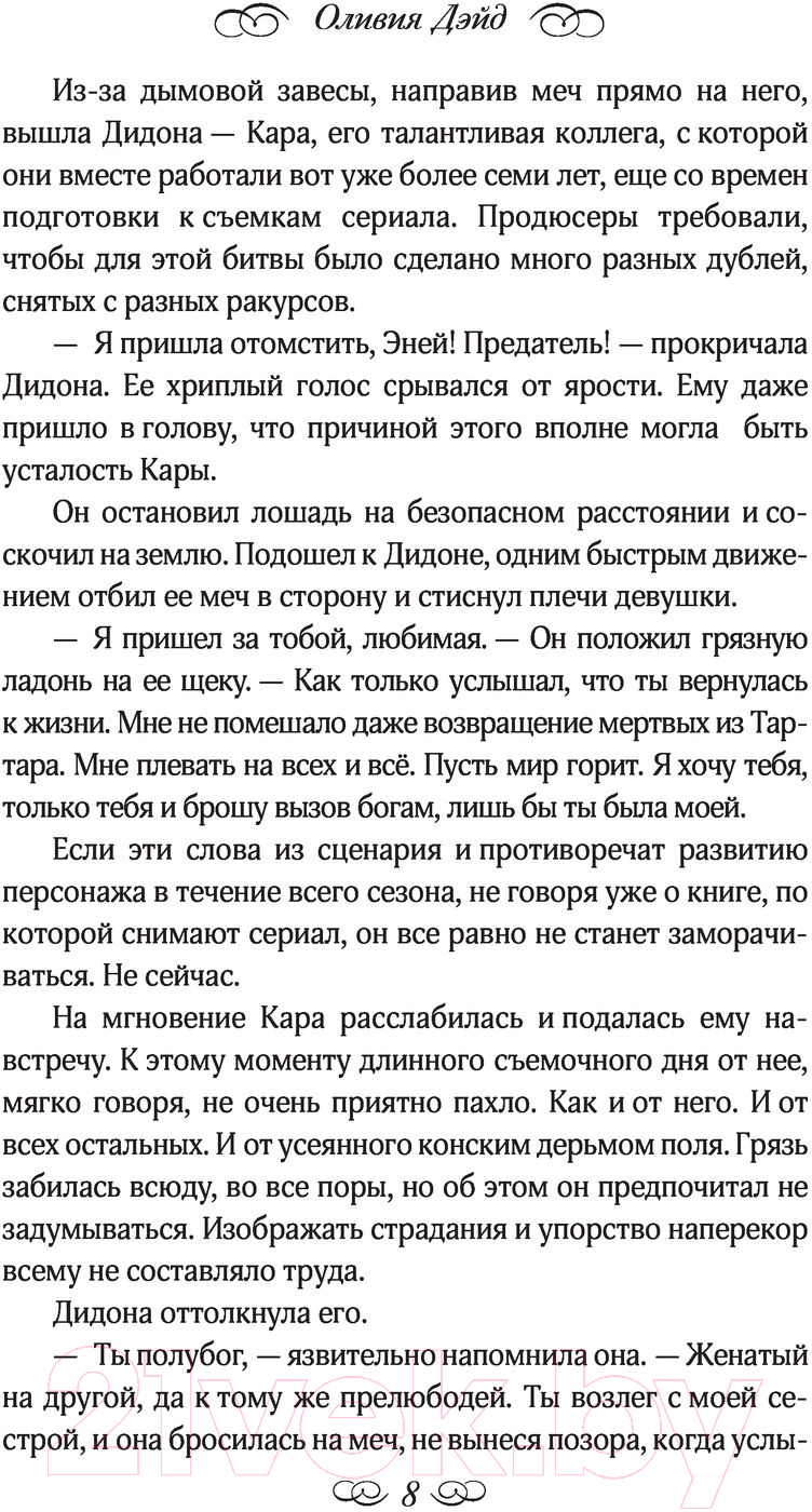 Художественная книга АСТ Осторожно, спойлеры! (Дэйд О.) — фото 4
