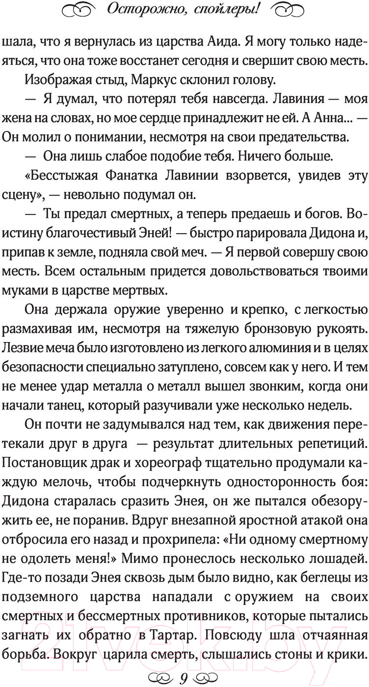 Художественная книга АСТ Осторожно, спойлеры! (Дэйд О.) — фото 5