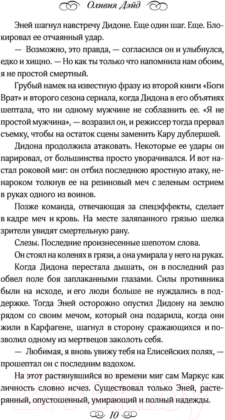 Художественная книга АСТ Осторожно, спойлеры! (Дэйд О.) — фото 6