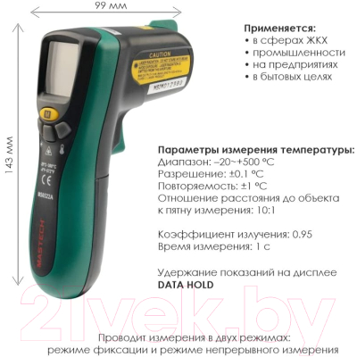 Пирометр Mastech MS6522B