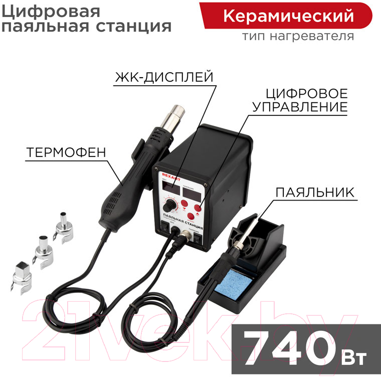 Паяльная станция Rexant 12-0721