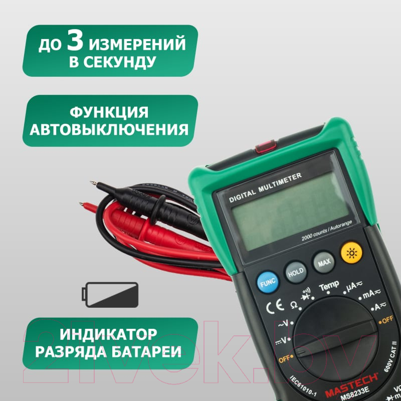 Мультиметр цифровой Mastech MS8233E