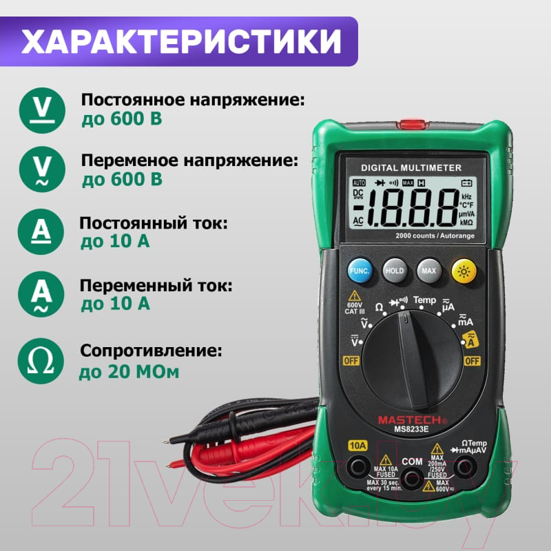 Мультиметр цифровой Mastech MS8233E