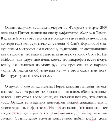 Книга АСТ Моя история (Долтри Р.)