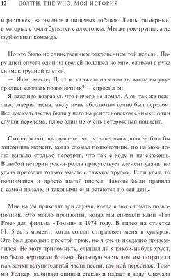 Книга АСТ Моя история (Долтри Р.)