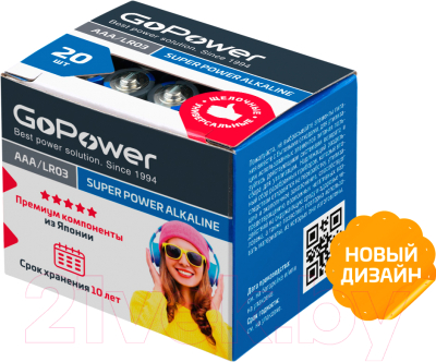 Комплект батареек GoPower Super Power Alkaline LR03/AAA / 00-00017749 (20шт)