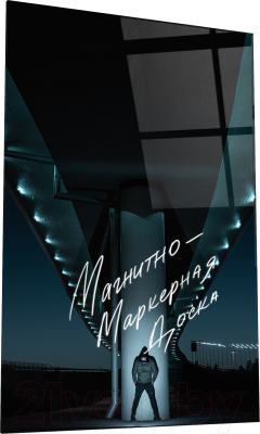 Магнитно-маркерная доска ArtaBosko DMM-84-10-04 (40x60)