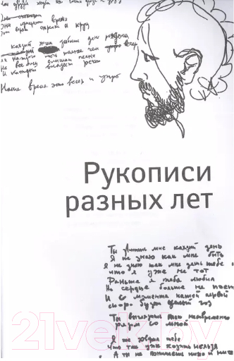 Художественная книга АСТ Стихи. 1982-1990. Полное собрание текстов (Цой В.Р.) — фото 6