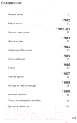 Книга АСТ Стихи. 1982-1990. Полное собрание текстов (Цой В.Р.)