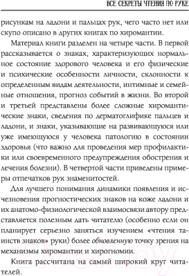 Книга АСТ Хиромантия от А до Я. Все секреты чтения по руке (Калюжный В.)