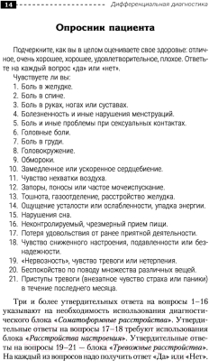 Книга АСТ Полный курс начинающего психотерапевта (Старшенбаум Г.В.)