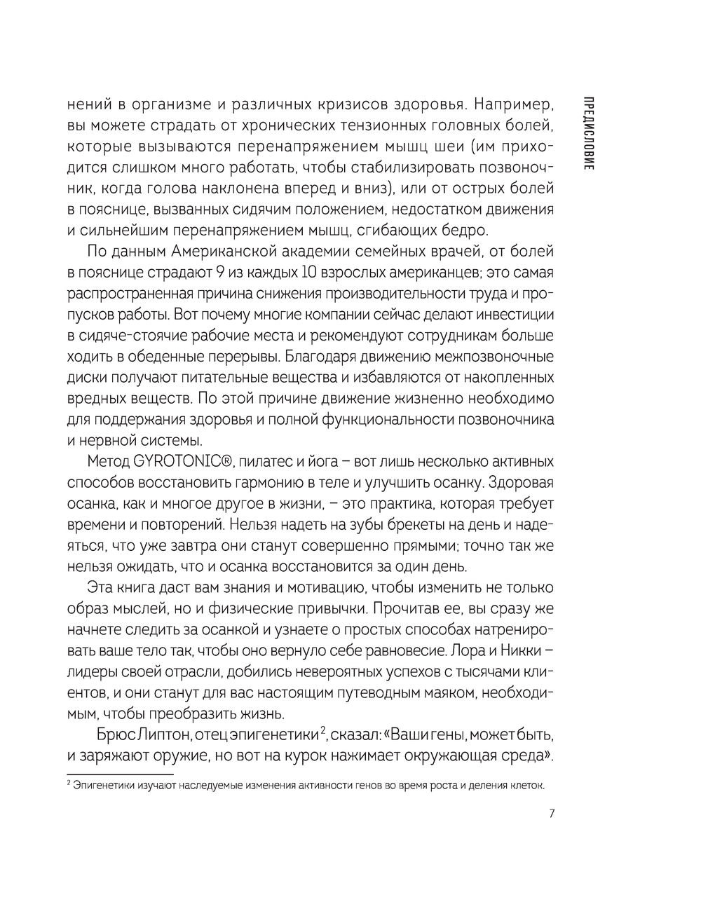 Книга Эксмо Моделирование здорового тела (Павилак Лора, Альстедтер Никки) — фото 5