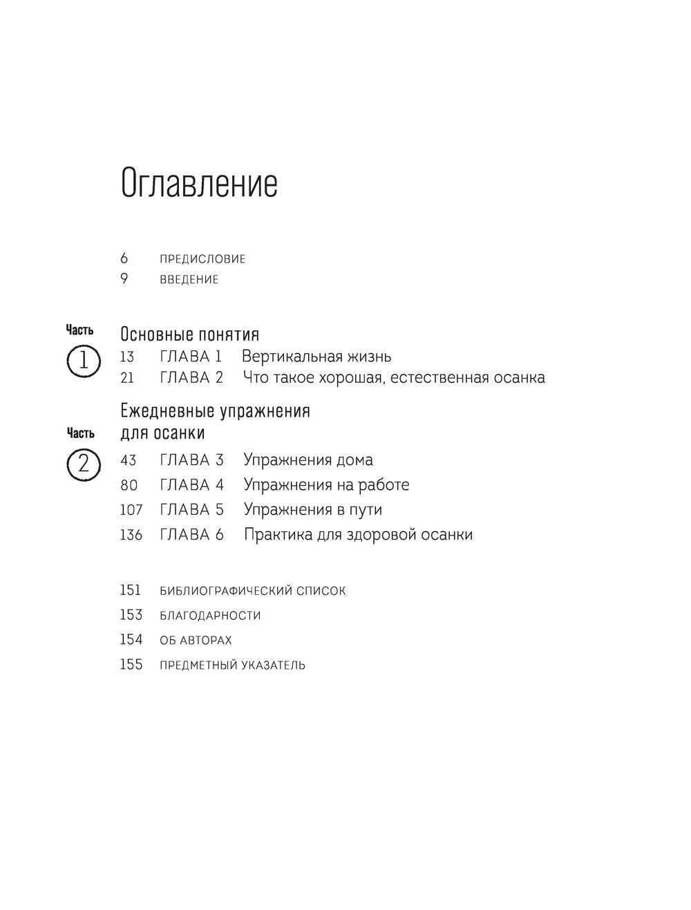 Книга Эксмо Моделирование здорового тела (Павилак Лора, Альстедтер Никки) — фото 3