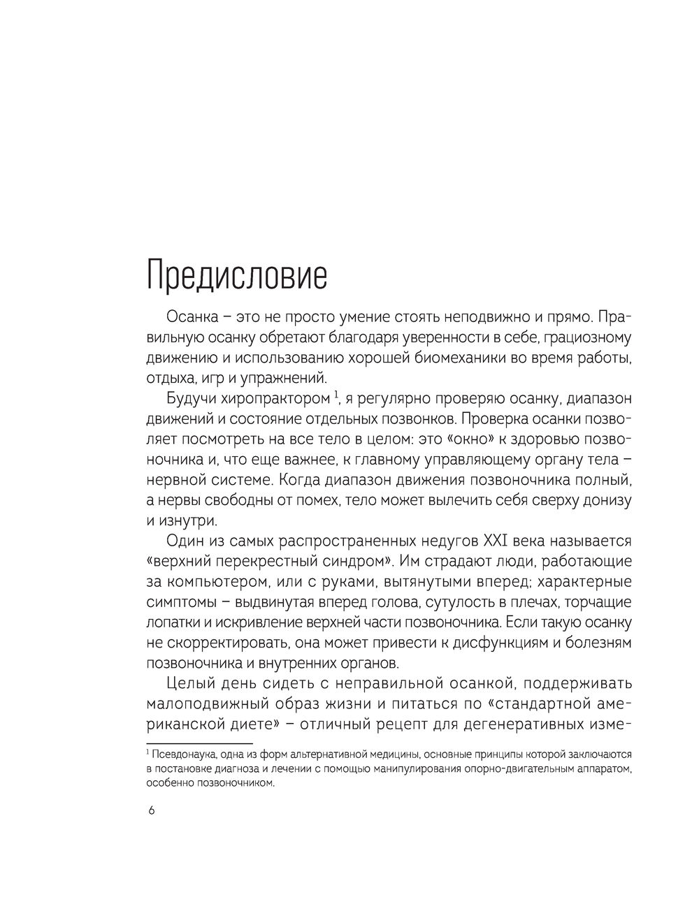 Книга Эксмо Моделирование здорового тела (Павилак Лора, Альстедтер Никки) — фото 4
