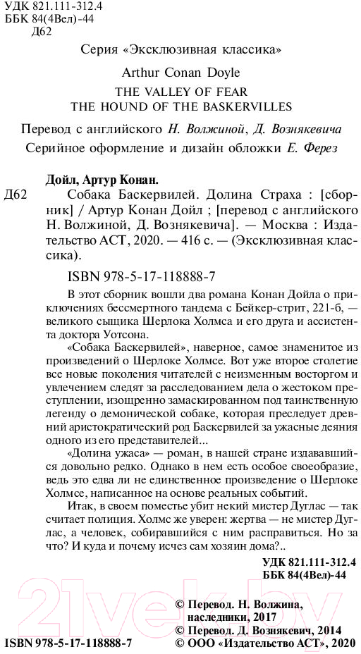 Художественная книга АСТ Собака Баскервилей. Долина Страха (Дойл А.К.) — фото 3
