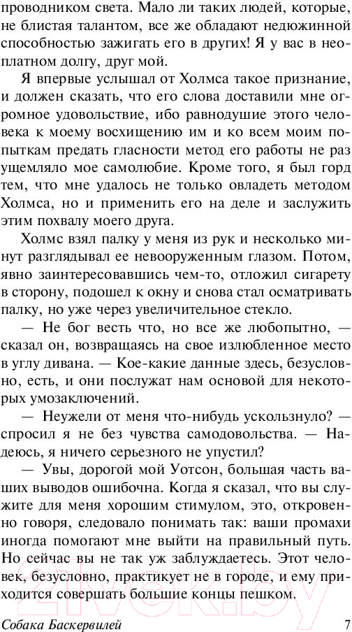 Художественная книга АСТ Собака Баскервилей. Долина Страха (Дойл А.К.) — фото 6