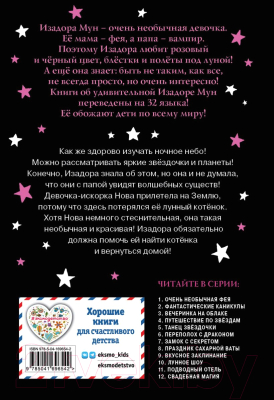 Книга Эксмо Секрет девочки-искорки. Выпуск 13 (Манкастер Г.)