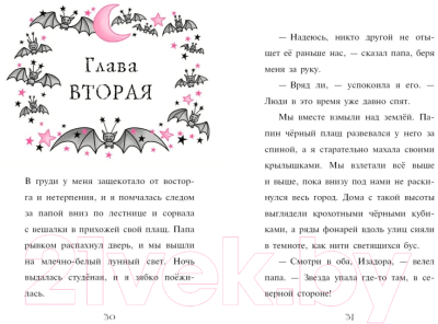 Книга Эксмо Секрет девочки-искорки. Выпуск 13 (Манкастер Г.)