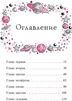 Книга Эксмо Секрет девочки-искорки. Выпуск 13 (Манкастер Г.)