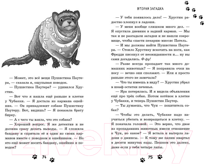 Художественная книга Эксмо Секрет старинного дневника. Выпуск 2 (Оливер К.) — фото 4
