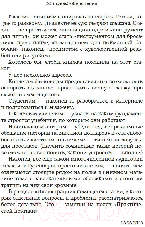 Нехудожественная книга КоЛибри Структура и смысл. Теория литературы для всех (Сухих И.) — фото 3
