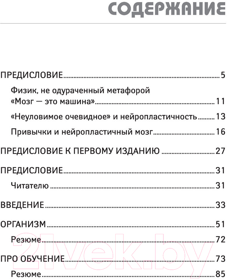 Нехудожественная книга Эксмо Травмирующие движения (Фельденкрайз М.) — фото 2