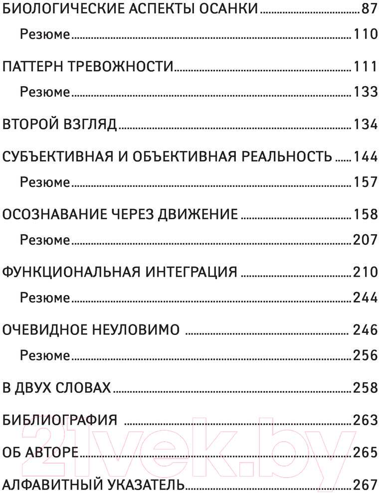 Нехудожественная книга Эксмо Травмирующие движения (Фельденкрайз М.) — фото 3