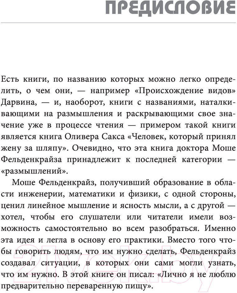 Нехудожественная книга Эксмо Травмирующие движения (Фельденкрайз М.) — фото 4