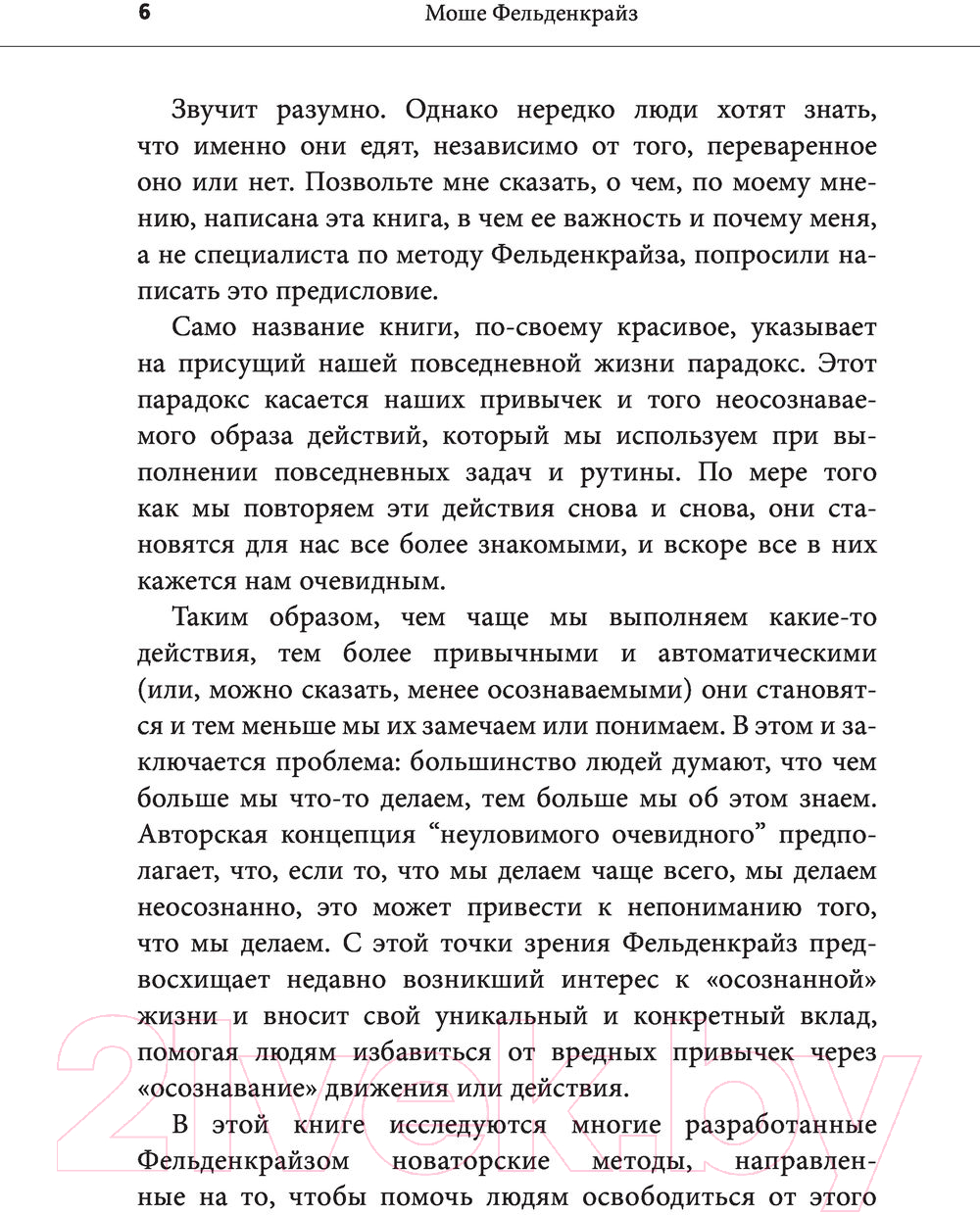 Нехудожественная книга Эксмо Травмирующие движения (Фельденкрайз М.) — фото 5