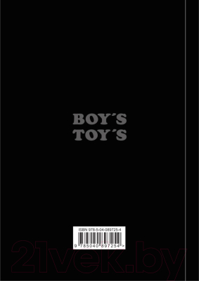 Ежедневник Эксмо Boy's Toys. Barber Note / 9785040897254