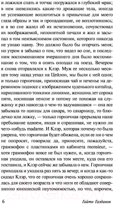 Изображение товара Художественная книга АСТ Вечер у Клэр. Ночные дороги (Газданов Г.)