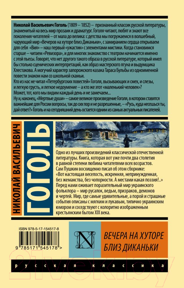 Художественная книга АСТ Вечера на хуторе близ Диканьки (Гоголь Н.) — фото 6