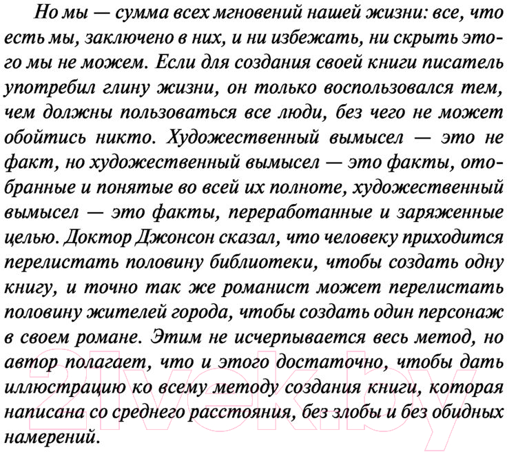 Художественная книга АСТ Взгляни на дом свой, ангел (Вулф Т.) — фото 5