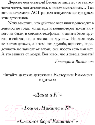 Книга АСТ В подручных у киллера (Вильмонт Е.Н.)