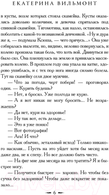 Книга АСТ В подручных у киллера (Вильмонт Е.Н.)