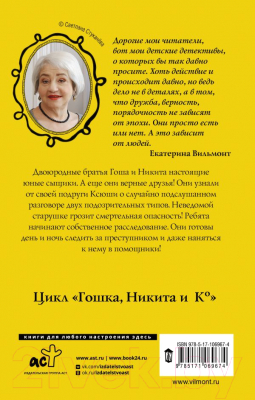 Книга АСТ В подручных у киллера (Вильмонт Е.Н.)