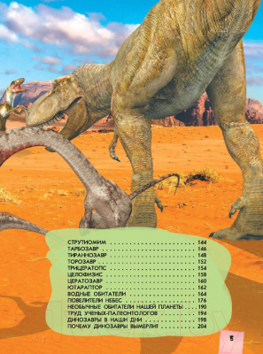 Энциклопедия АСТ Большая детская энциклопедия динозавров