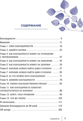 Книга Бомбора Carpe diem. 7 практик благодарности. Книга-дневник на 90 дней (Реклау Марк)