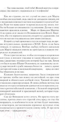 Художественная книга АСТ Воздушные фрегаты. Юнга (Оченков И.В., Перунов А.Ю.) — фото 6